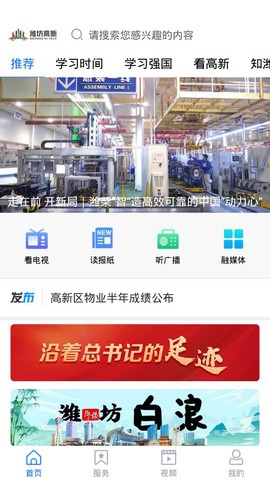 潍坊高新截图2