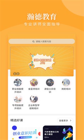 瀚德教育截图1
