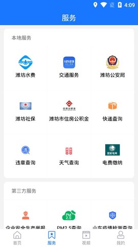 潍坊高新截图3
