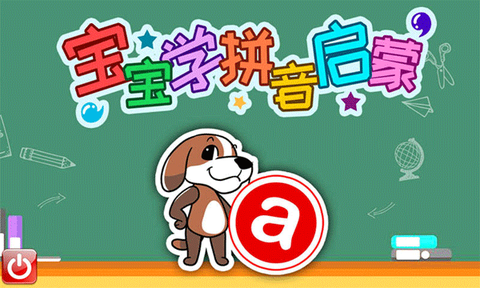 宝宝学拼音启蒙[图1]