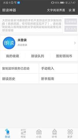 文字朗读神器[图1]