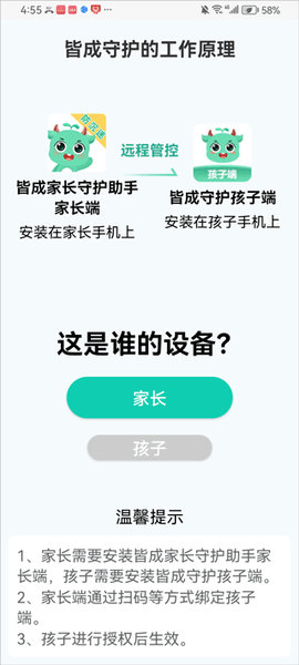 皆成守护家长端[图1]
