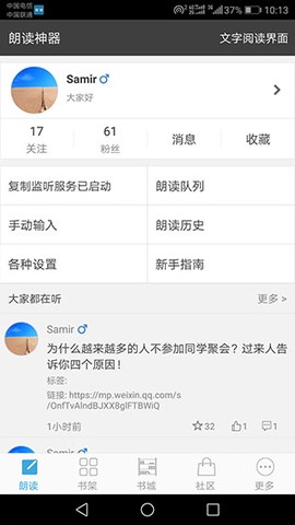 文字朗读神器[图2]
