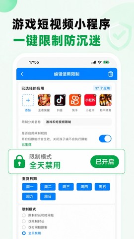 皆成守护家长端截图2