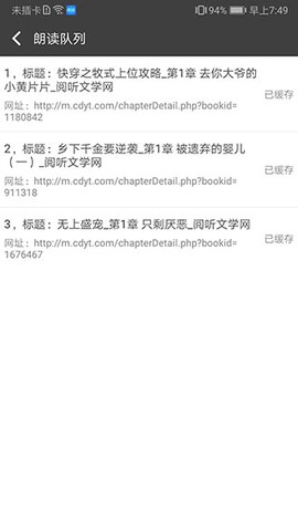 文字朗读神器[图5]