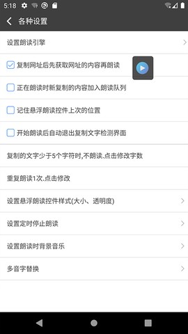 文字朗读神器截图2