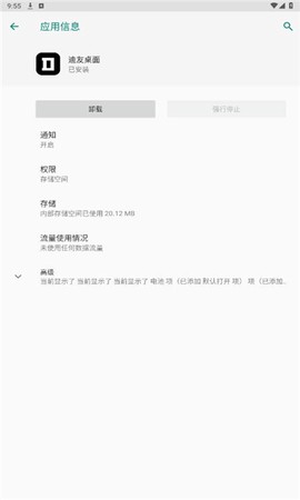 迪友桌面截图2