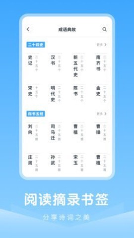 中小学古诗集截图2