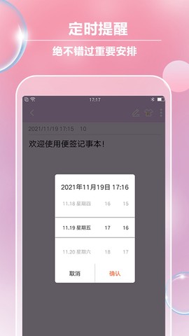 便签记事截图3