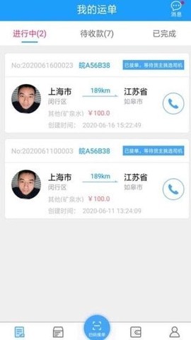 尖峰智链车主截图1