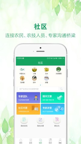 中国农技推广截图1