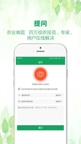 中国农技推广截图3