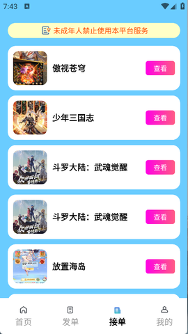 手游代练王[图3]