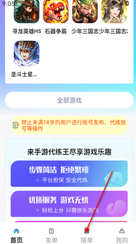 手游代练王[图4]