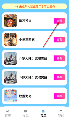 手游代练王[图5]