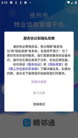 赣邻通[图2]