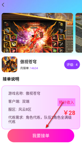 手游代练王[图6]