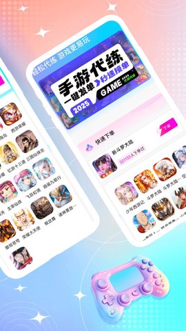手游代练王截图2