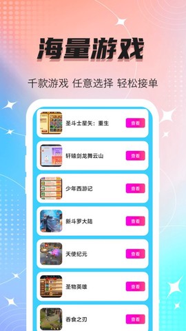手游代练王截图3