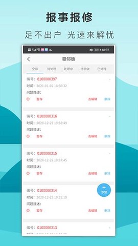赣邻通截图3