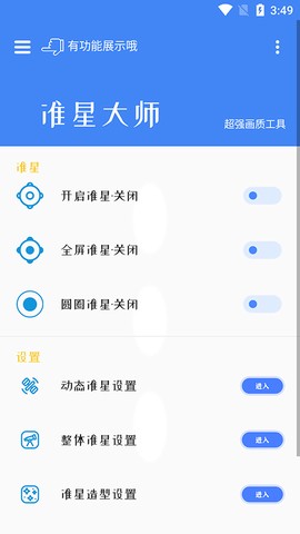 准星大师截图1