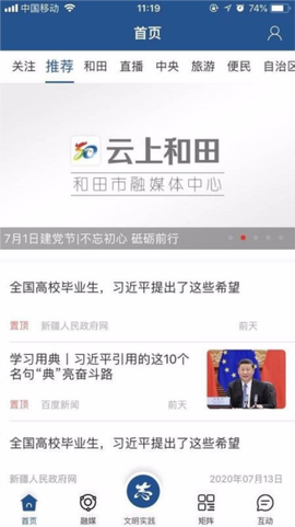 云上和田[图1]