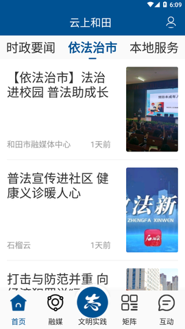 云上和田截图1