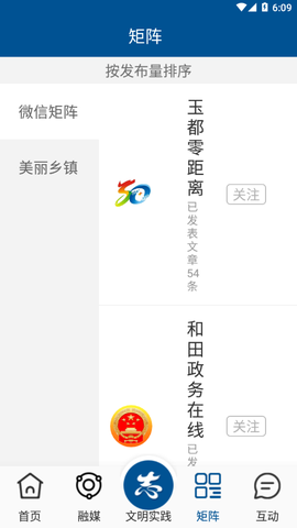 云上和田截图2