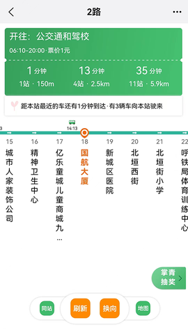 掌上青城截图2