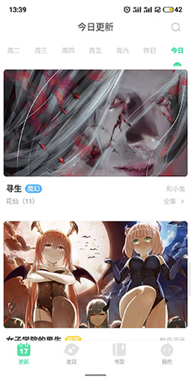 有妖气漫画截图2