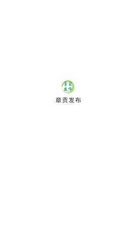 章贡发布截图1