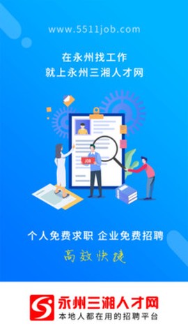 三湘人才网截图2