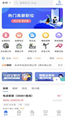 三湘人才网截图3