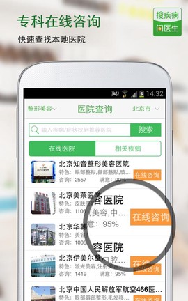 搜疾病问医生截图1