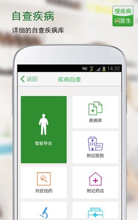 搜疾病问医生截图2