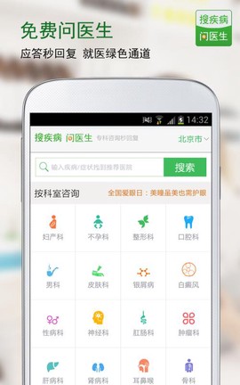 搜疾病问医生截图3