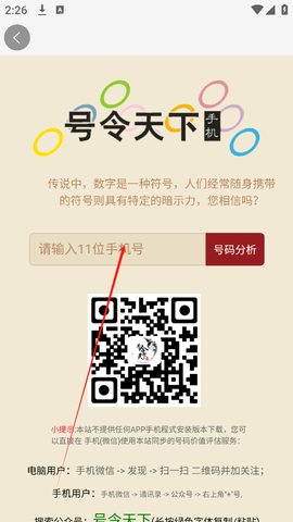 号令天下官方版[图3]