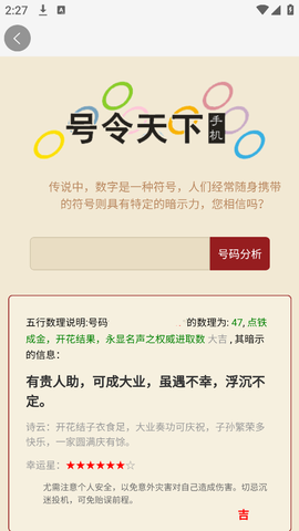 号令天下官方版[图4]