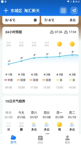 微鲤天气[图5]