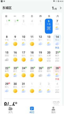 微鲤天气[图7]