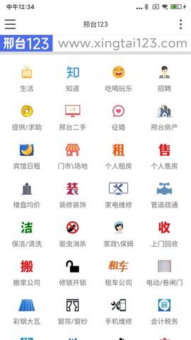 邢台123截图1
