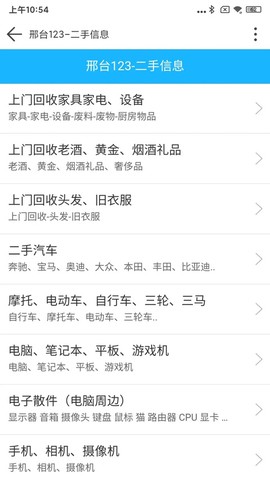 邢台123截图2