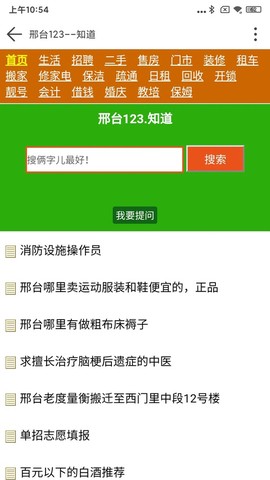 邢台123截图3