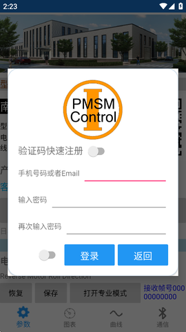 远驱电控截图3