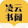 凌云书阁