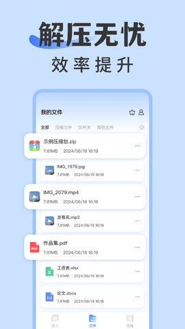 rar解压缩专家截图1