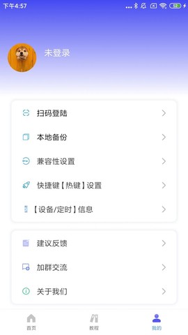 自动脚本大师截图2