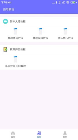 自动脚本大师截图3