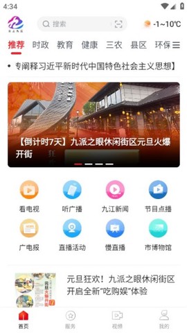 云上九江[图1]