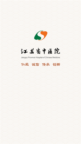 江苏省中医院截图1